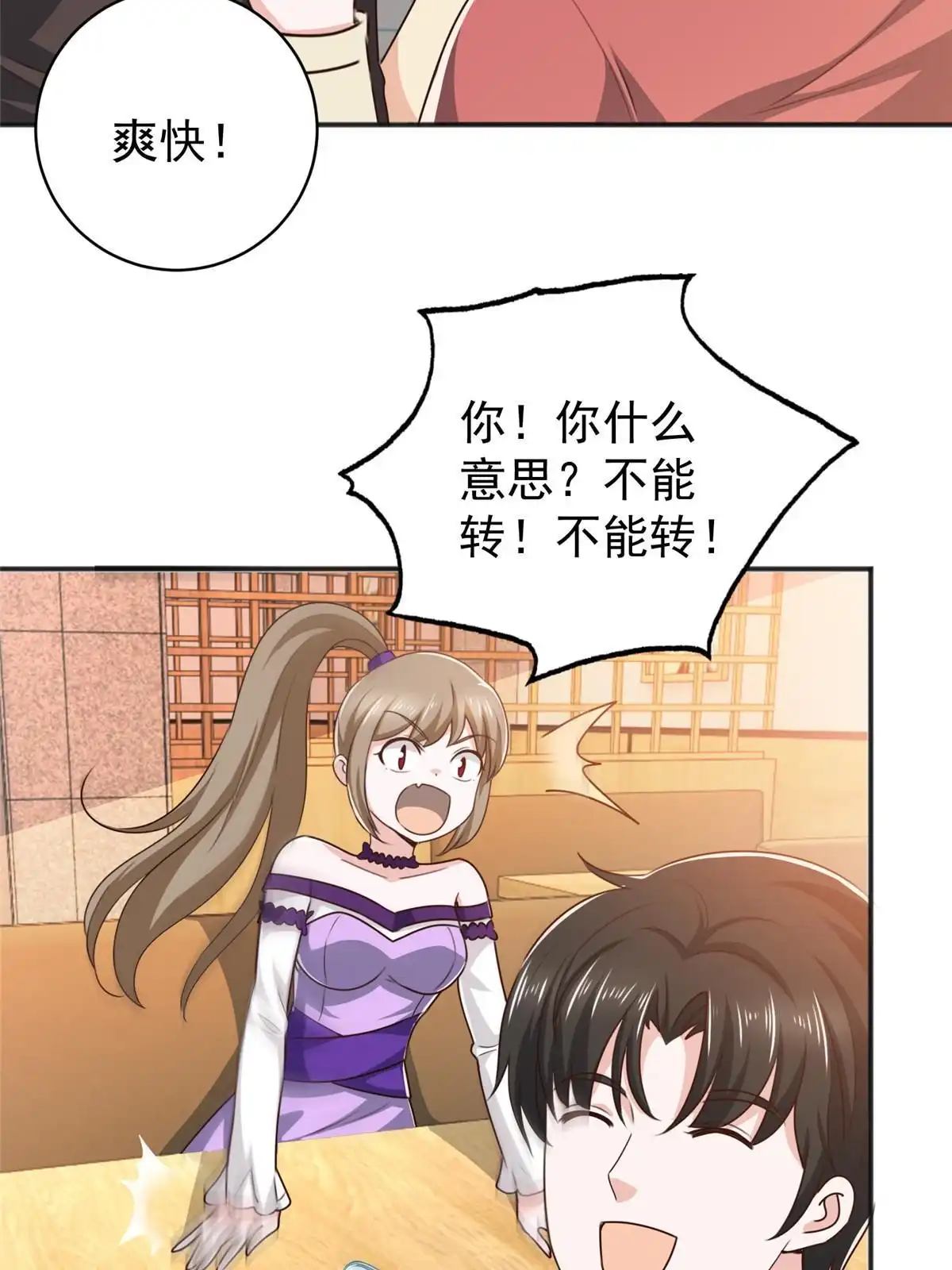 老爸让我从十个女神中选一个结婚 093 不逼她太紧 第4页