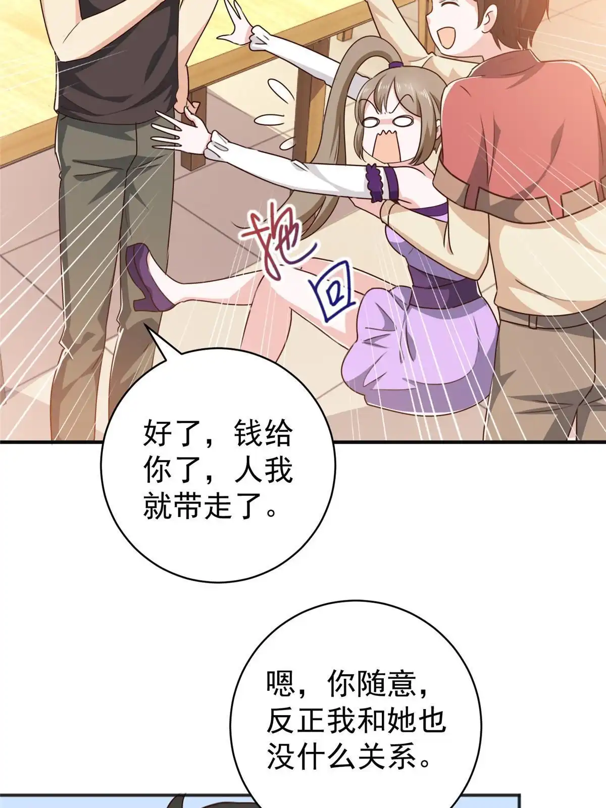老爸让我从十个女神中选一个结婚 093 不逼她太紧 第6页