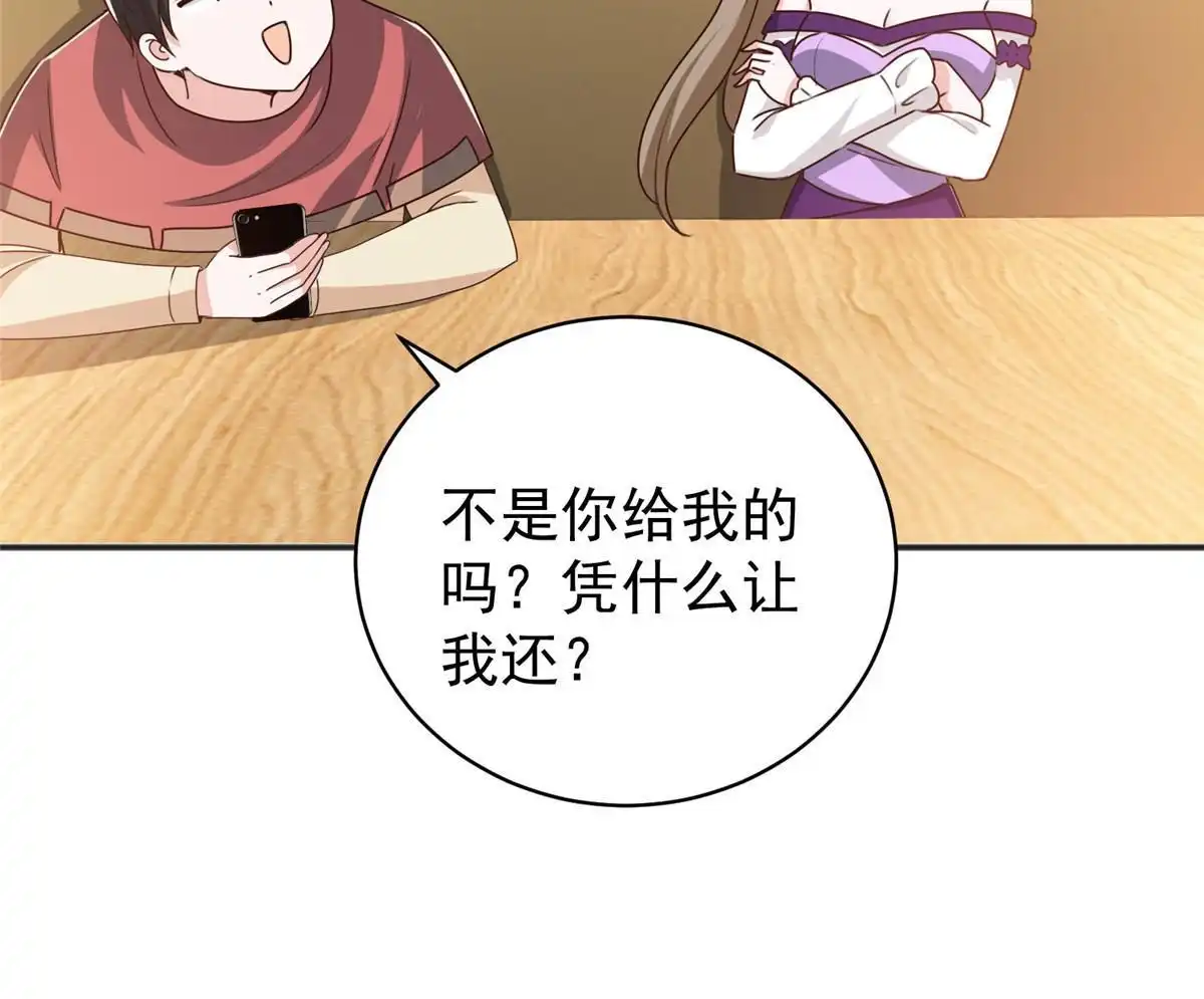 老爸让我从十个女神中选一个结婚 093 不逼她太紧 第12页