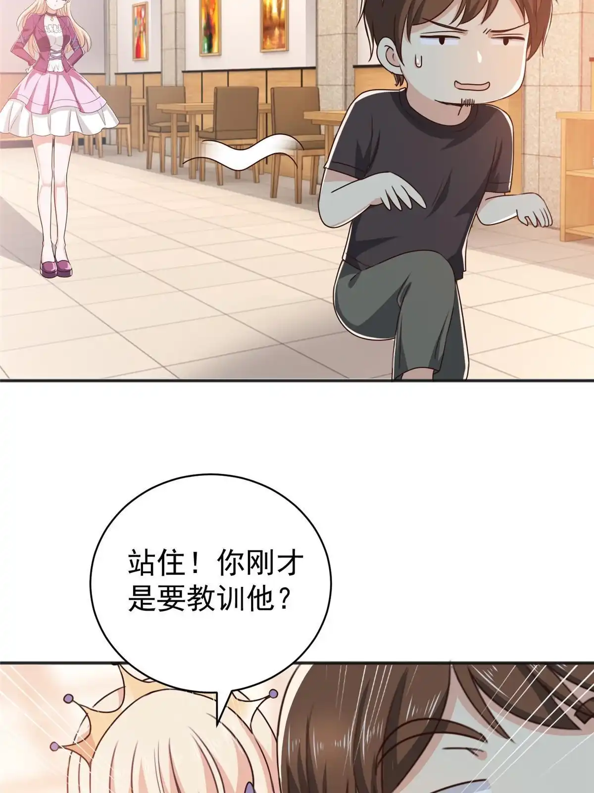 老爸让我从十个女神中选一个结婚 093 不逼她太紧 第18页