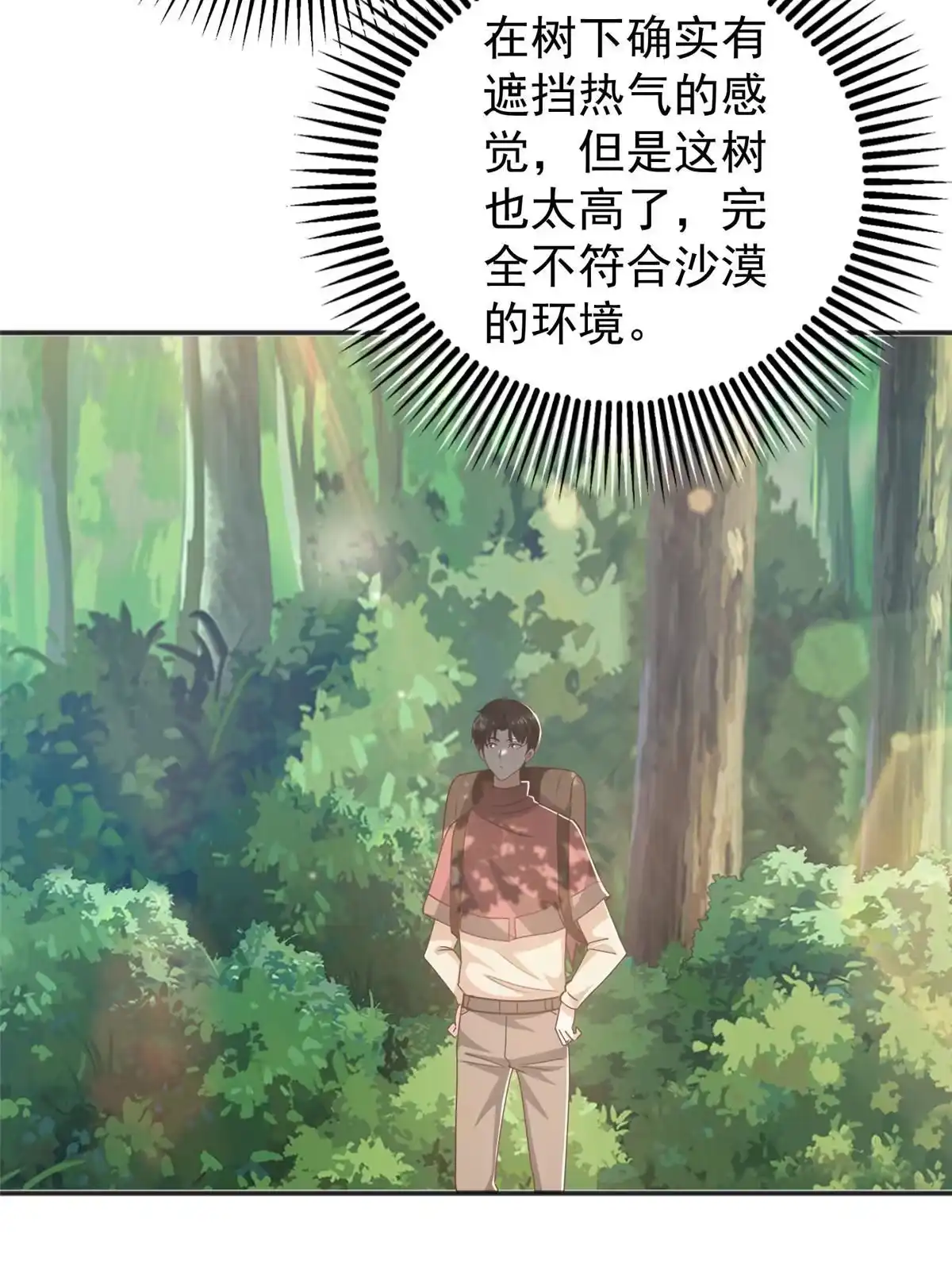 老爸让我从十个女神中选一个结婚 094 饥饿营销 第12页