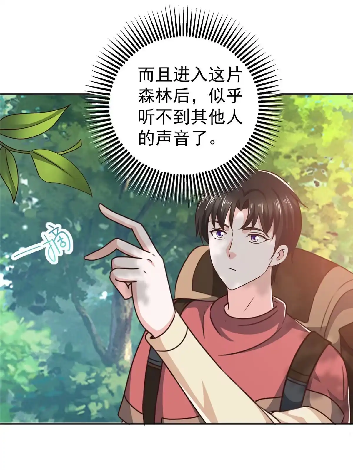 老爸让我从十个女神中选一个结婚 094 饥饿营销 第13页