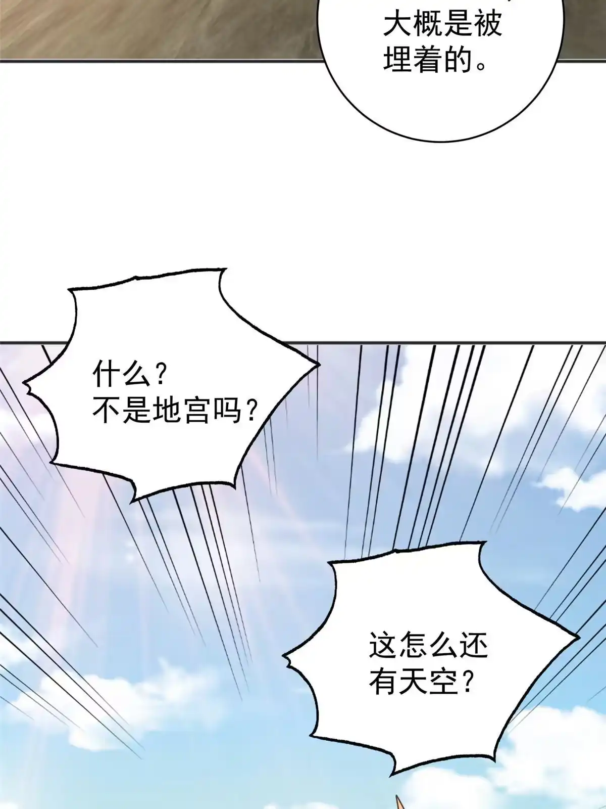 老爸让我从十个女神中选一个结婚 094 饥饿营销 第5页