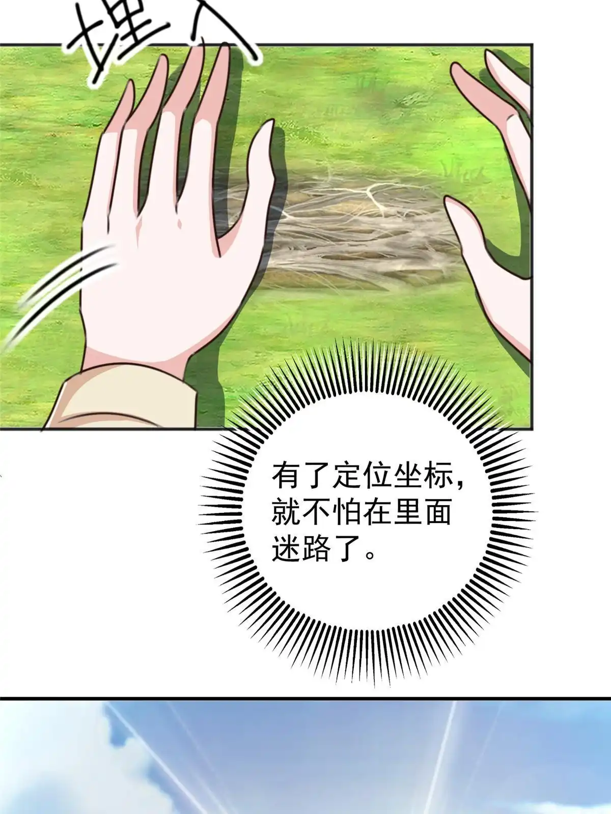 老爸让我从十个女神中选一个结婚 094 饥饿营销 第24页