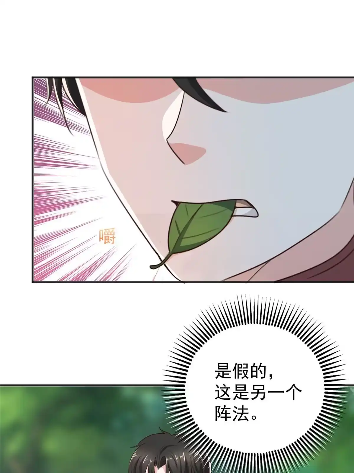 老爸让我从十个女神中选一个结婚 094 饥饿营销 第14页