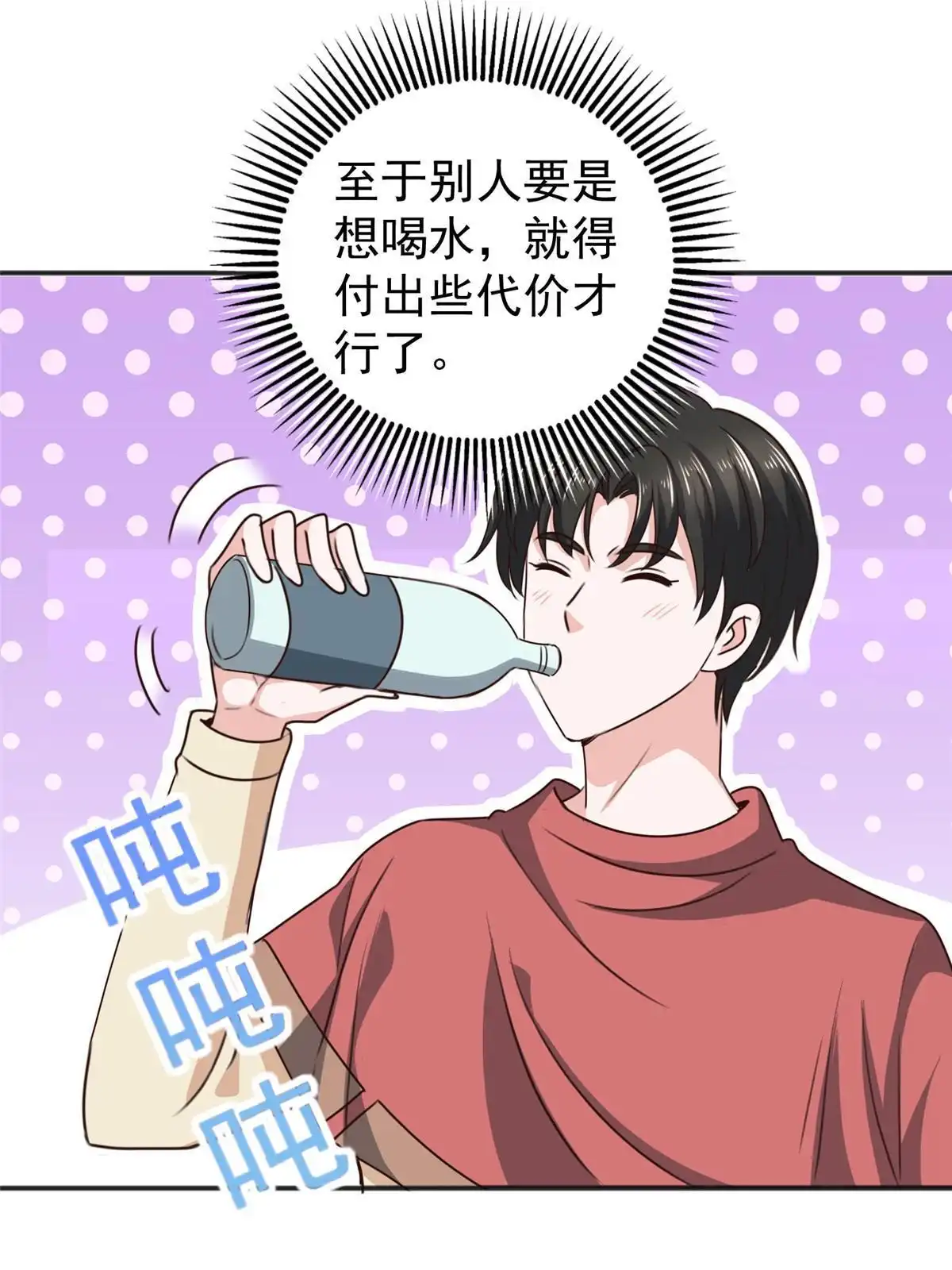 老爸让我从十个女神中选一个结婚 094 饥饿营销 第28页