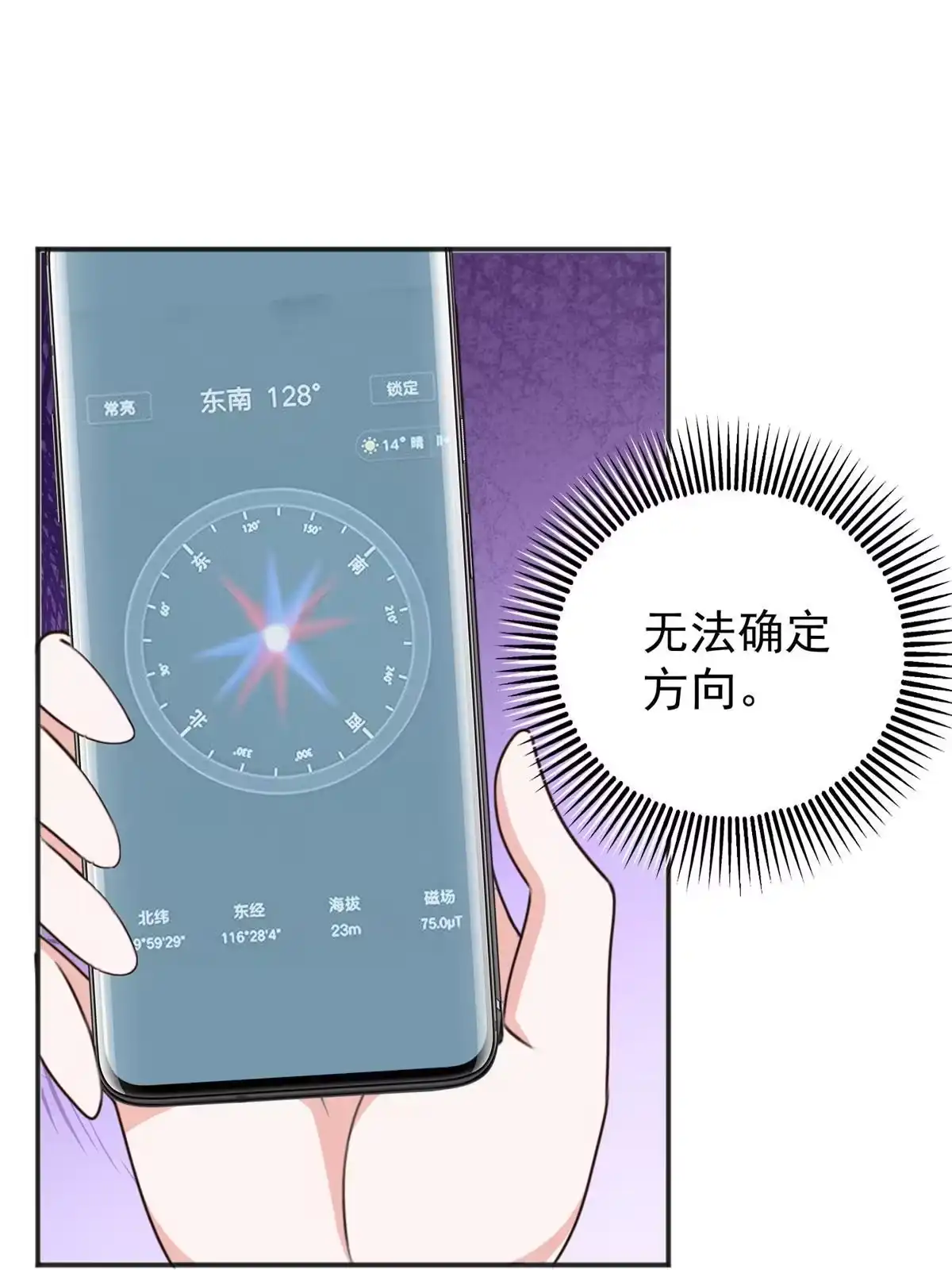 老爸让我从十个女神中选一个结婚 094 饥饿营销 第18页