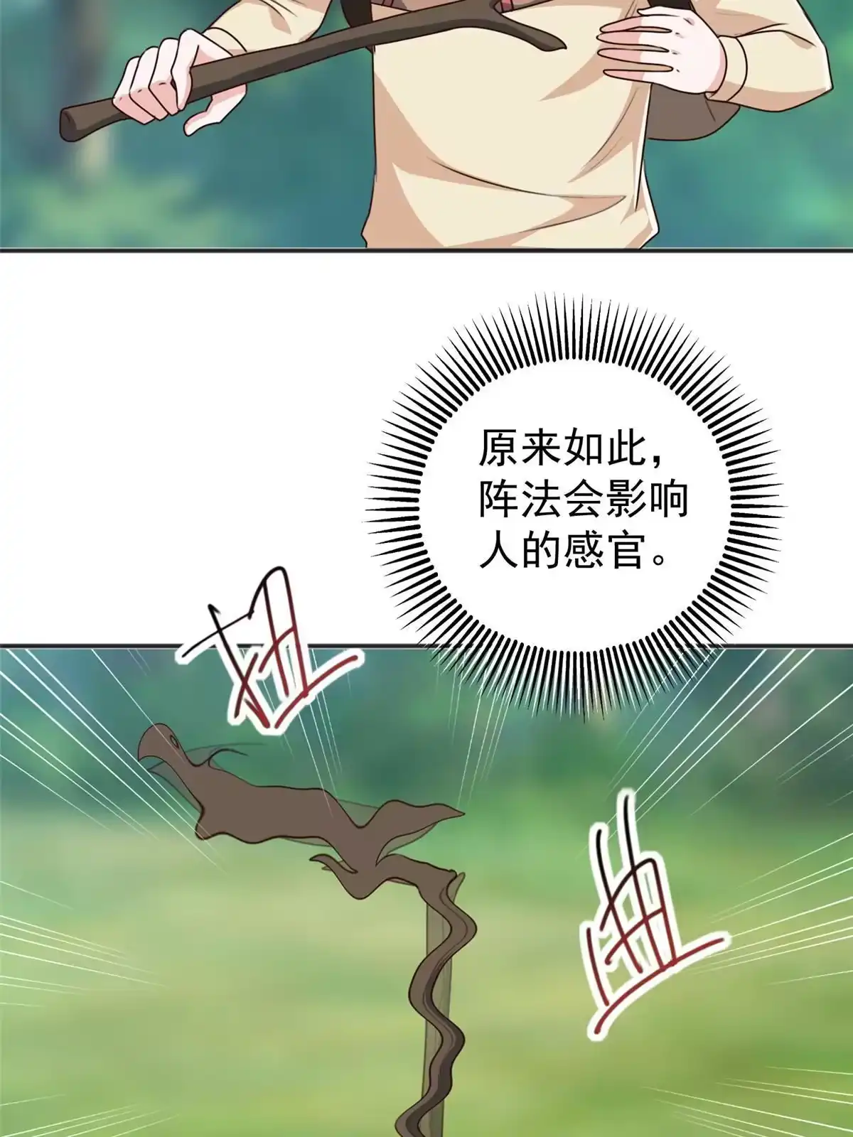 老爸让我从十个女神中选一个结婚 094 饥饿营销 第20页