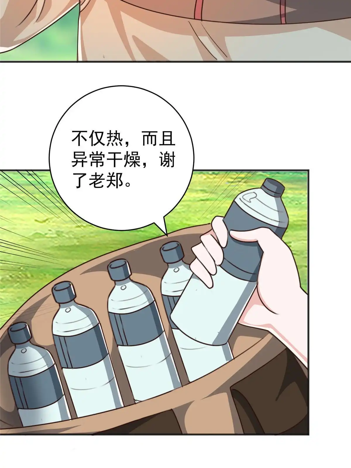老爸让我从十个女神中选一个结婚 094 饥饿营销 第27页