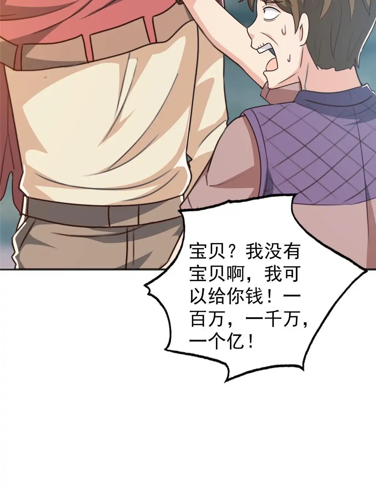 老爸让我从十个女神中选一个结婚 094 饥饿营销 第35页