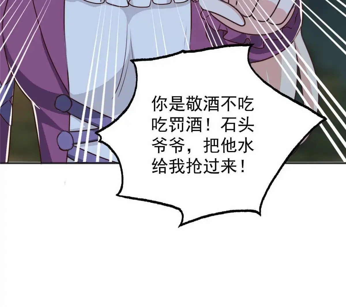 老爸让我从十个女神中选一个结婚 095 快给我！给我！ 第45页