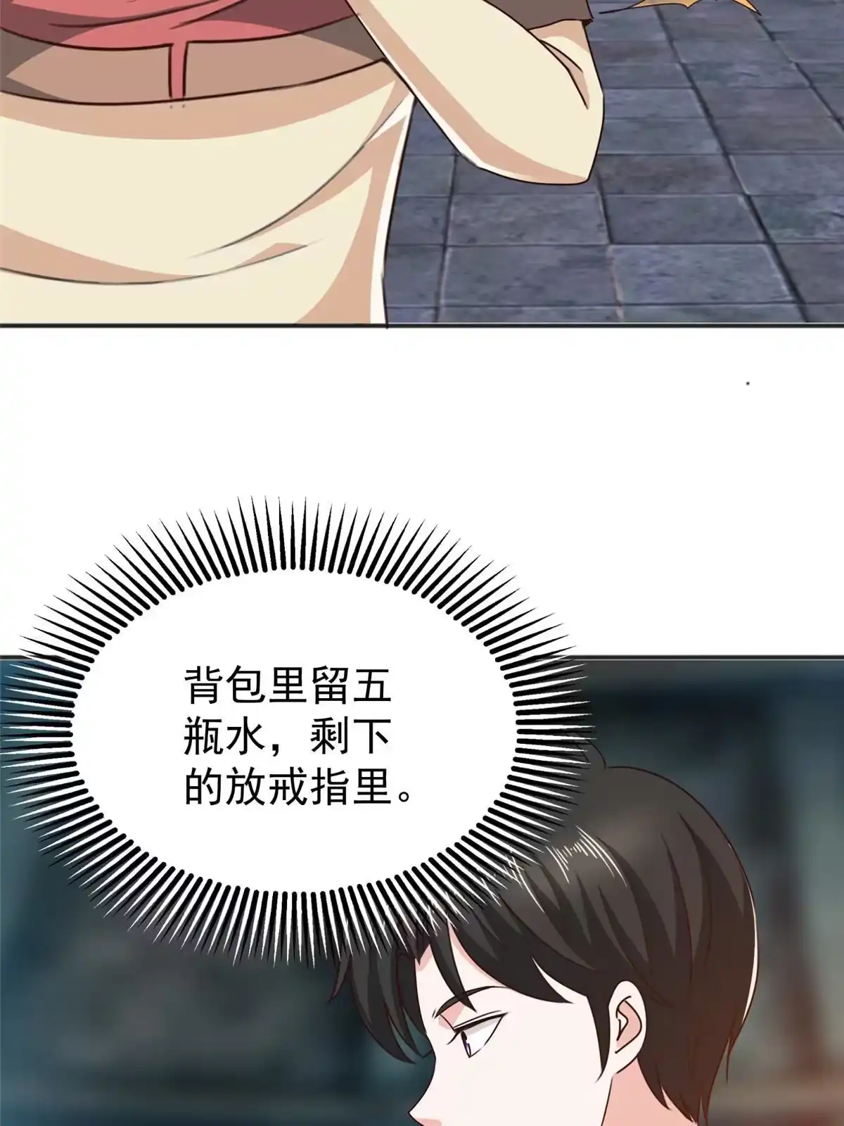 老爸让我从十个女神中选一个结婚 095 快给我！给我！ 第24页
