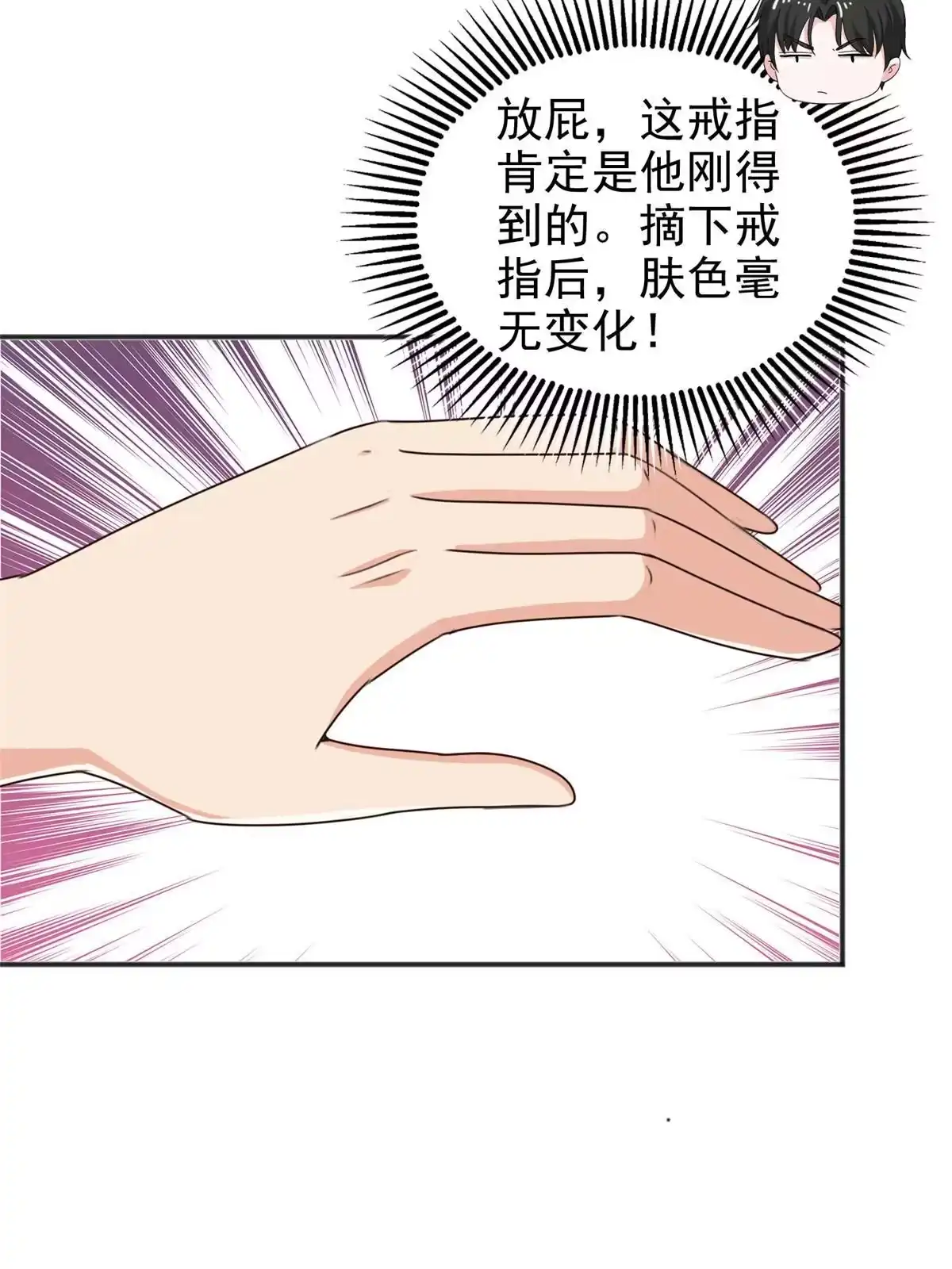 老爸让我从十个女神中选一个结婚 095 快给我！给我！ 第4页