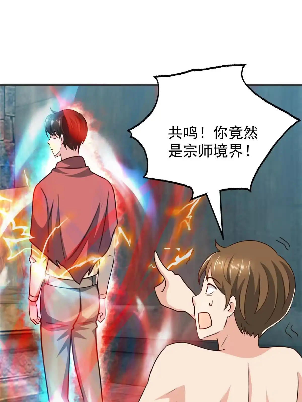 老爸让我从十个女神中选一个结婚 095 快给我！给我！ 第18页