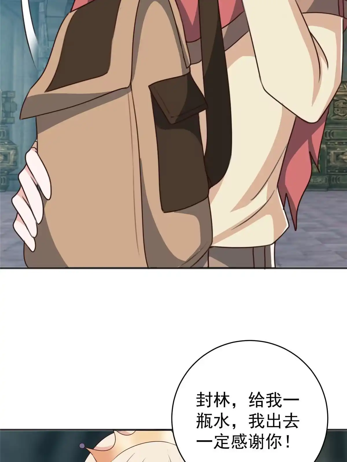 老爸让我从十个女神中选一个结婚 095 快给我！给我！ 第40页