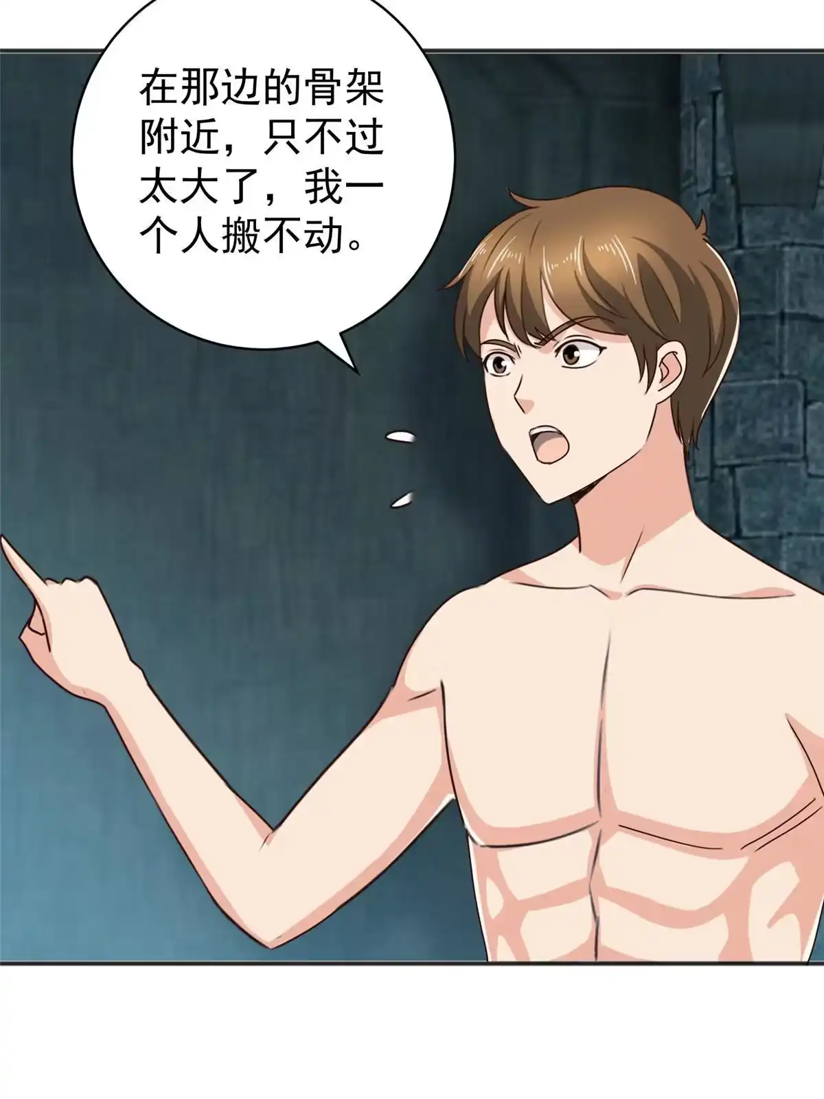 老爸让我从十个女神中选一个结婚 095 快给我！给我！ 第12页