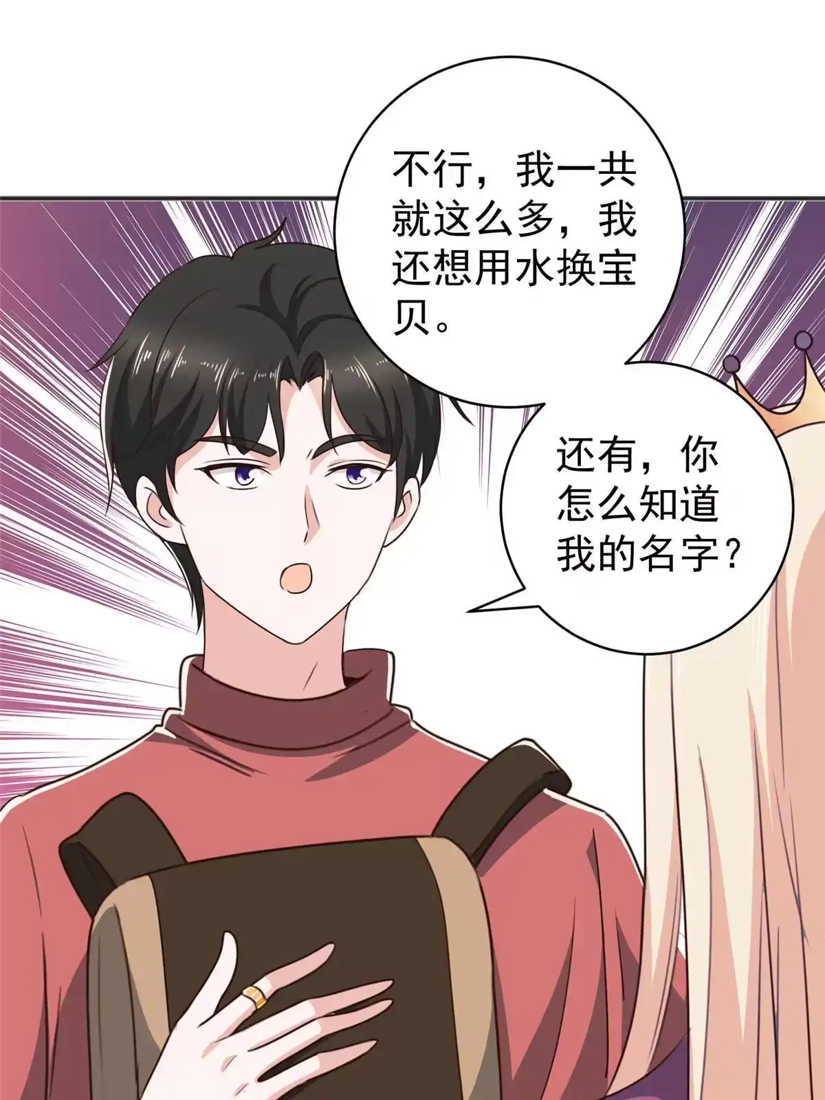 老爸让我从十个女神中选一个结婚 095 快给我！给我！ 第43页