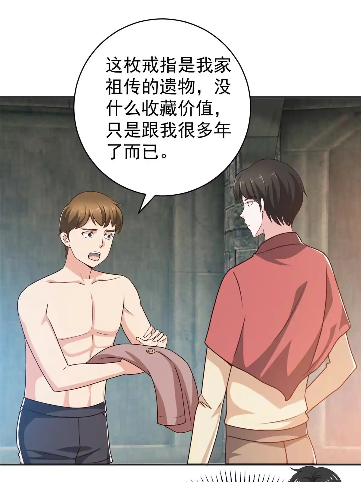 老爸让我从十个女神中选一个结婚 095 快给我！给我！ 第3页