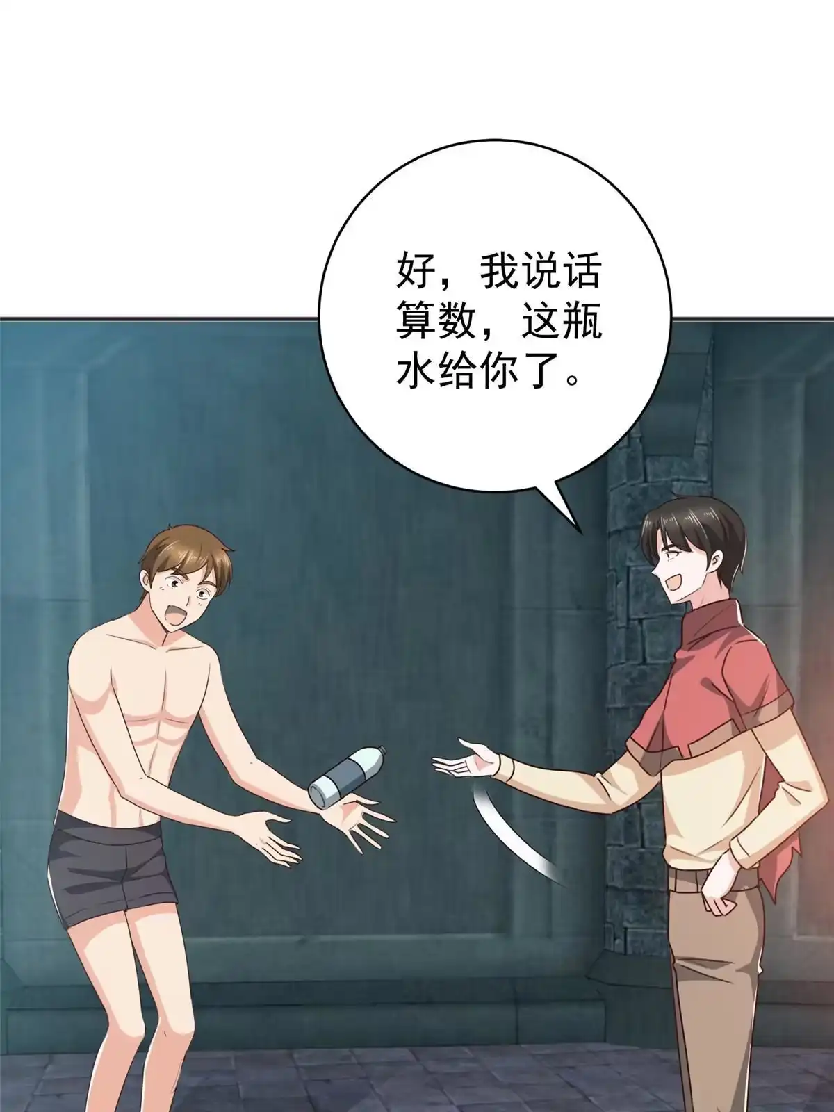 老爸让我从十个女神中选一个结婚 095 快给我！给我！ 第8页