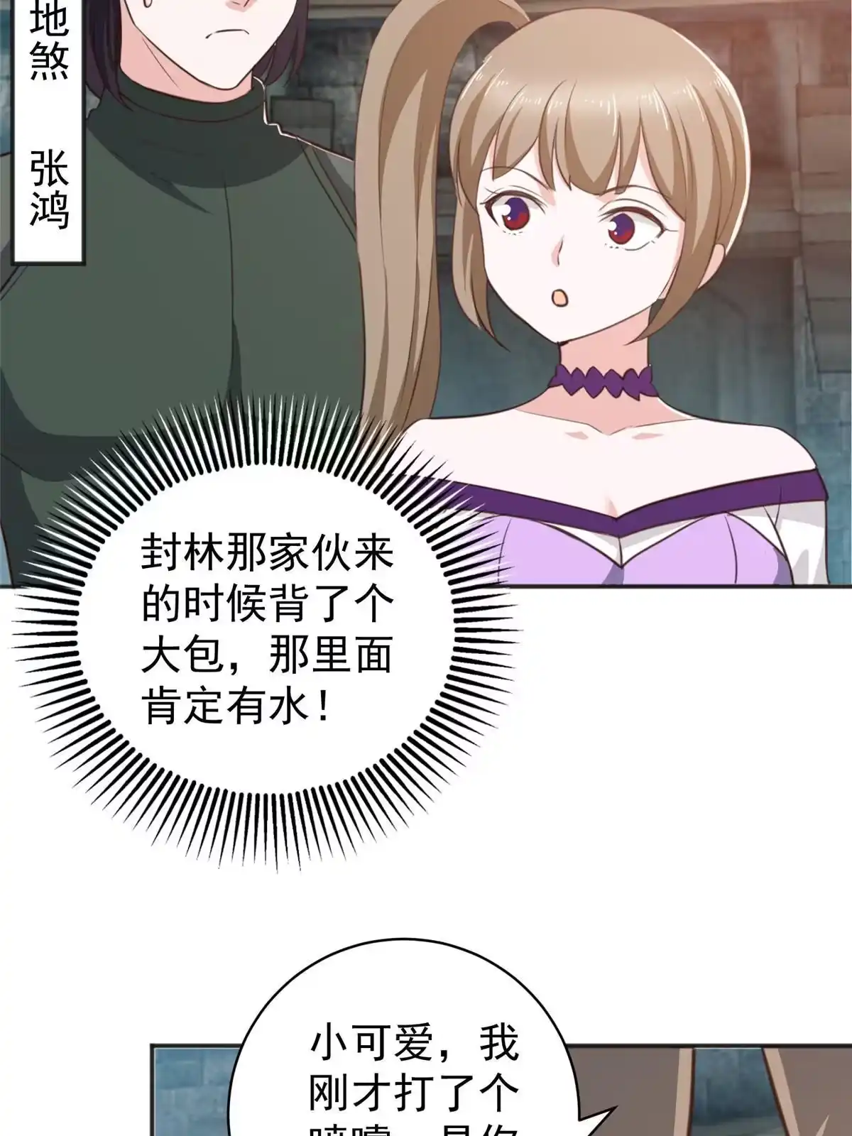 老爸让我从十个女神中选一个结婚 095 快给我！给我！ 第30页