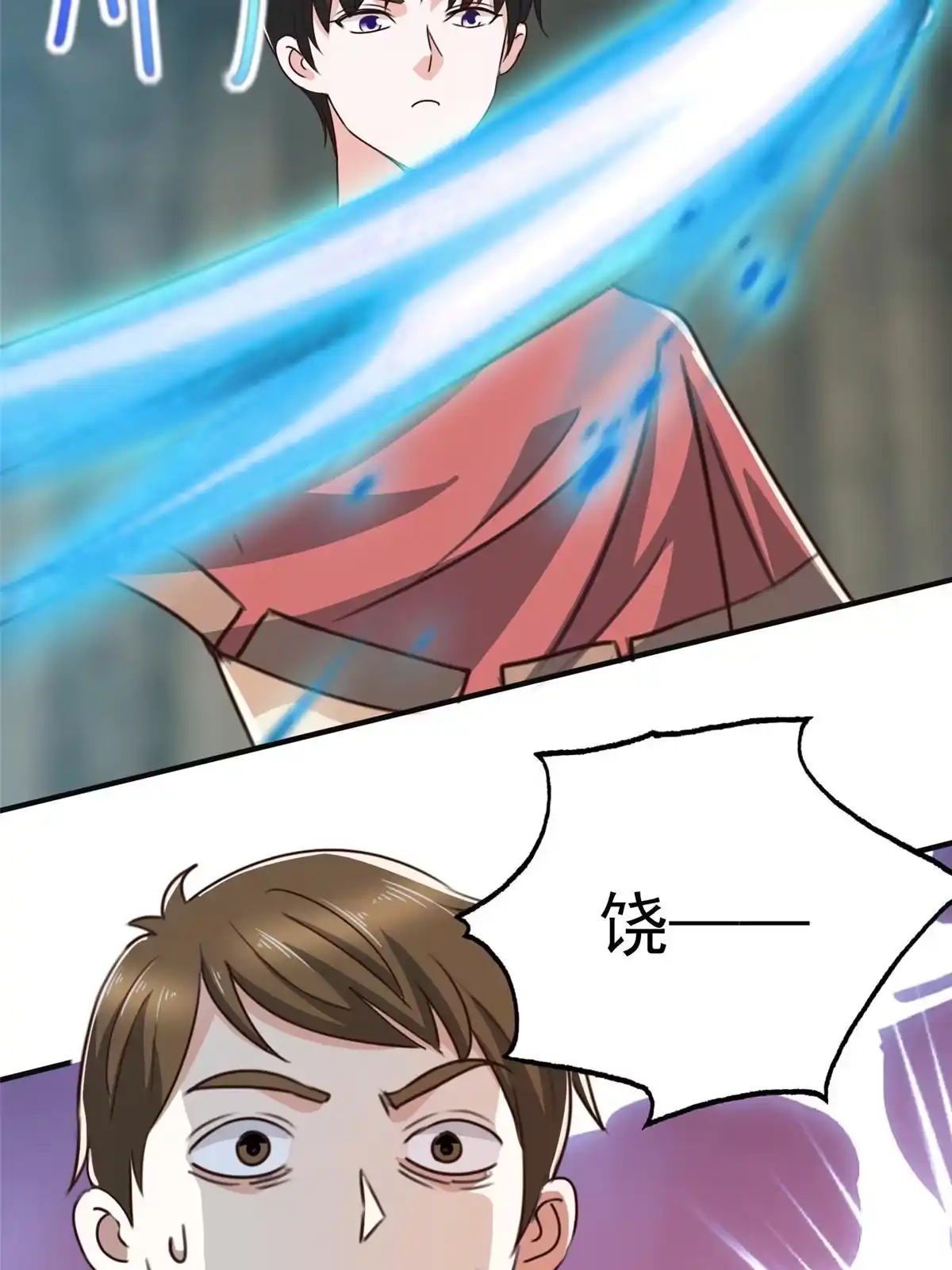 老爸让我从十个女神中选一个结婚 095 快给我！给我！ 第21页