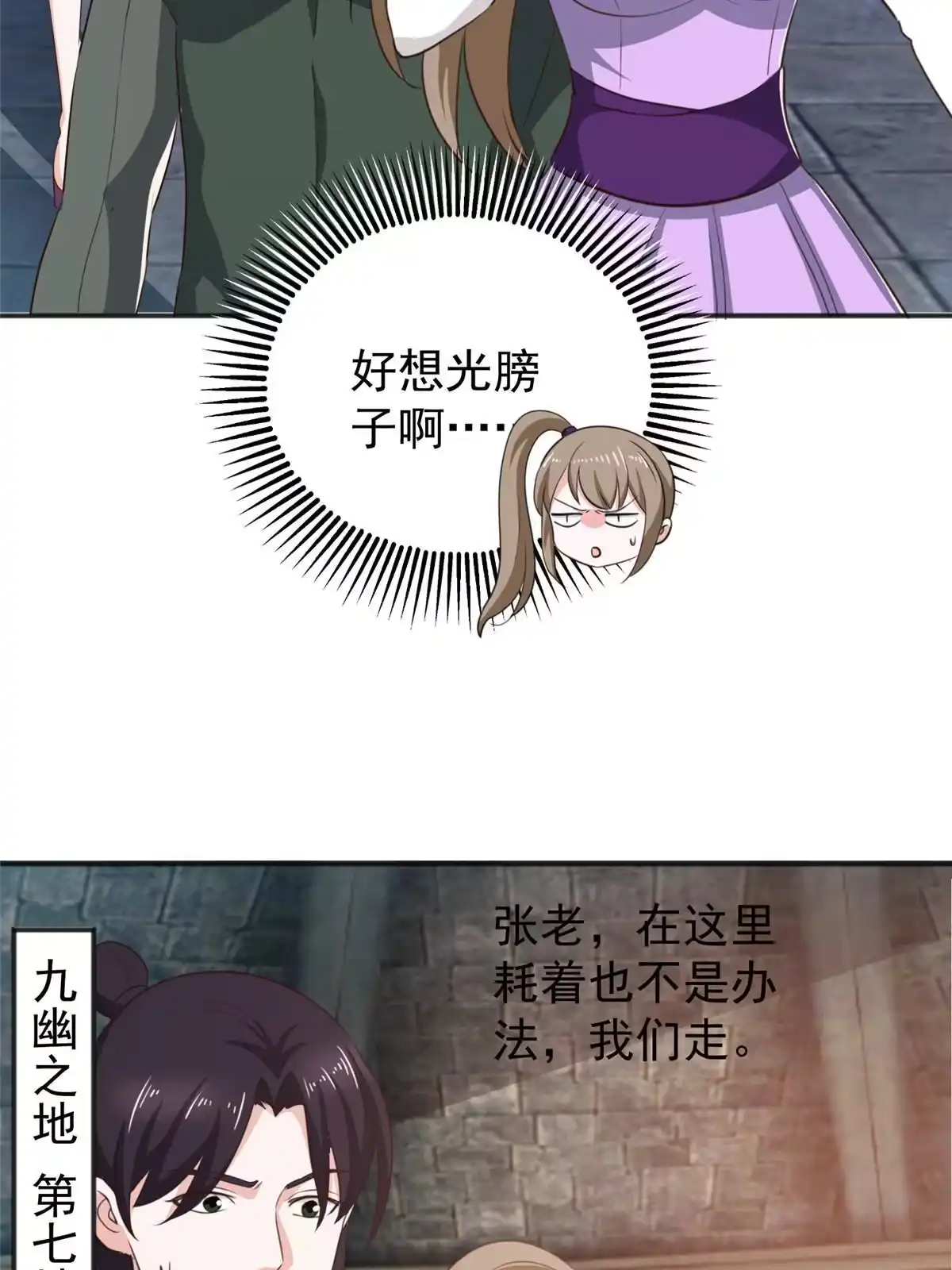 老爸让我从十个女神中选一个结婚 095 快给我！给我！ 第29页