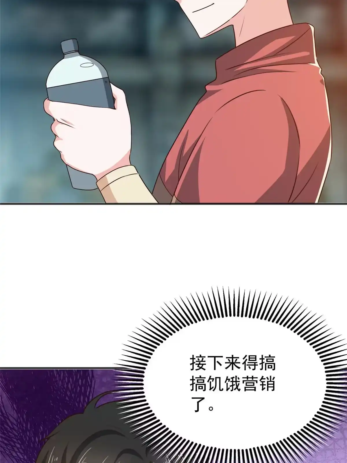 老爸让我从十个女神中选一个结婚 095 快给我！给我！ 第25页