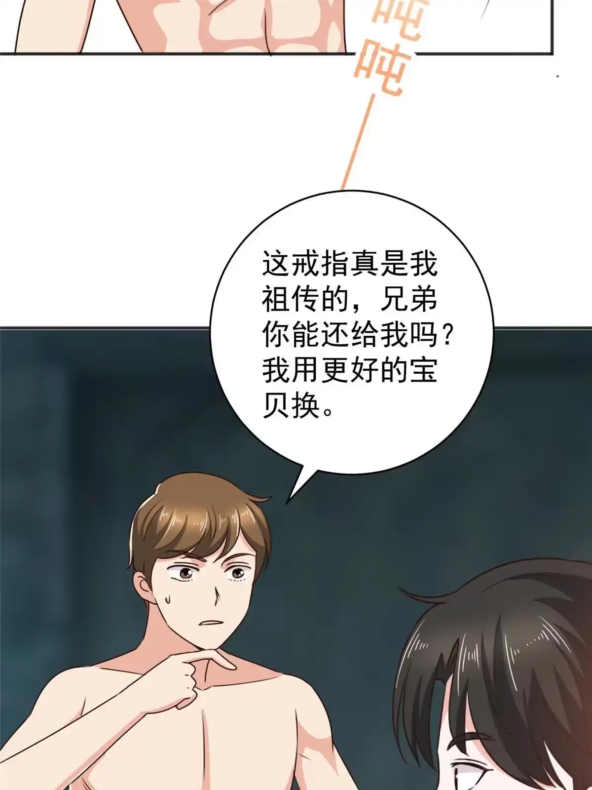 老爸让我从十个女神中选一个结婚 095 快给我！给我！ 第10页