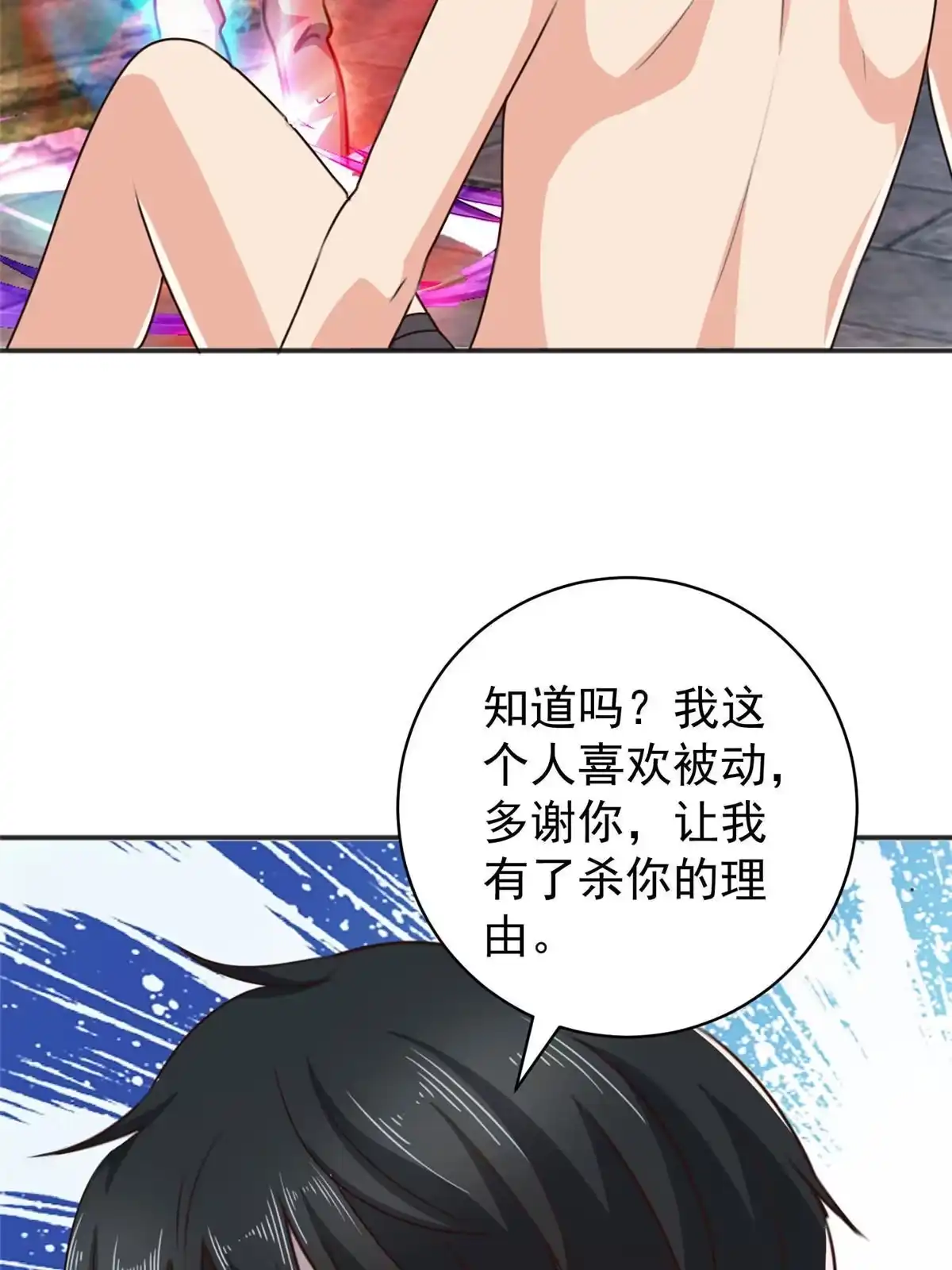 老爸让我从十个女神中选一个结婚 095 快给我！给我！ 第19页