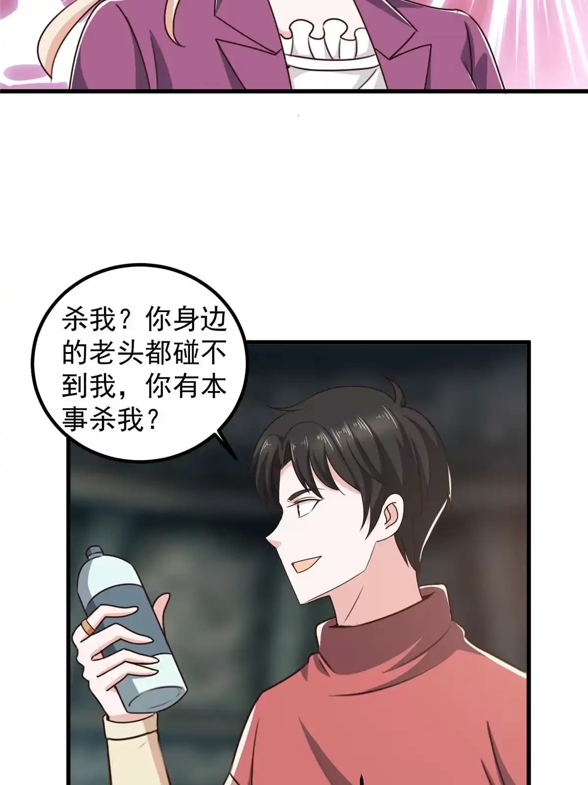 老爸让我从十个女神中选一个结婚 096 想要水？用秘密来换 第30页