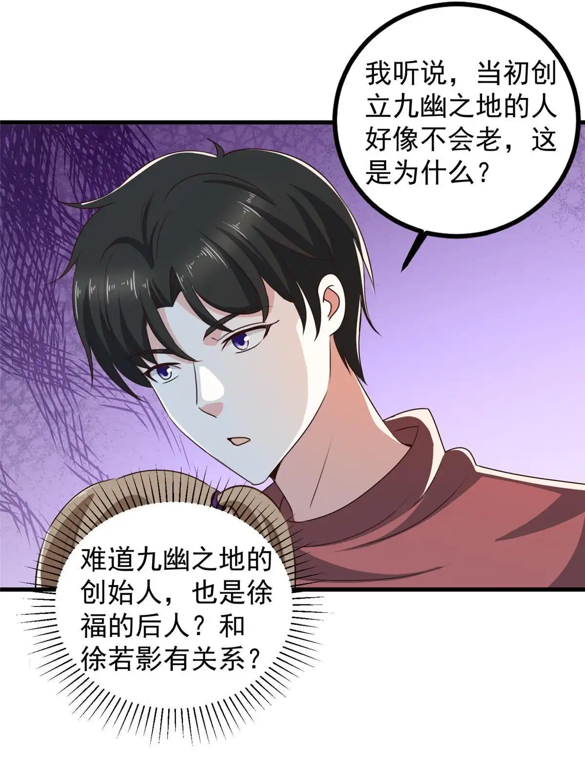老爸让我从十个女神中选一个结婚 096 想要水？用秘密来换 第42页
