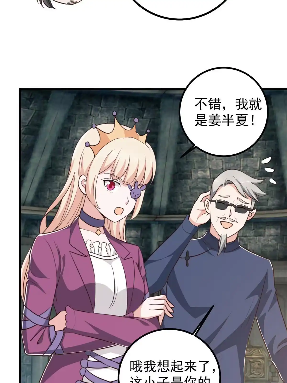 老爸让我从十个女神中选一个结婚 096 想要水？用秘密来换 第24页