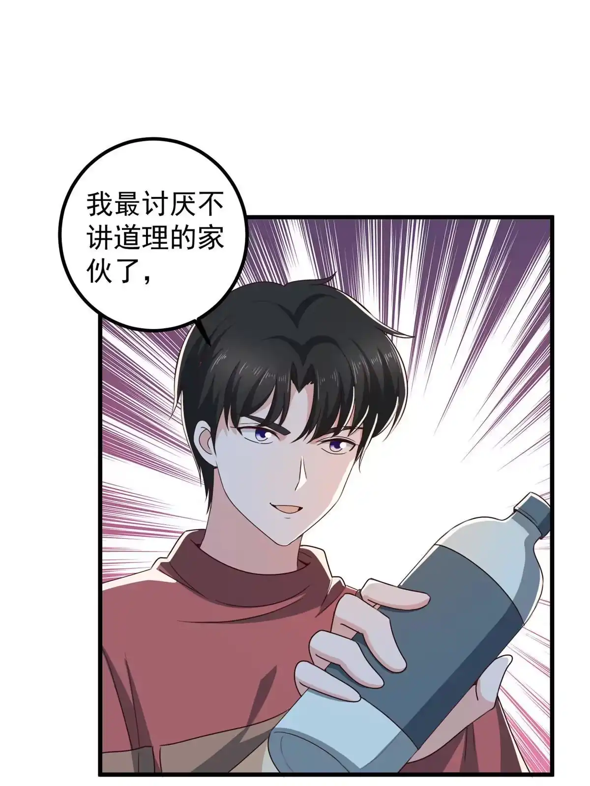 老爸让我从十个女神中选一个结婚 096 想要水？用秘密来换 第8页