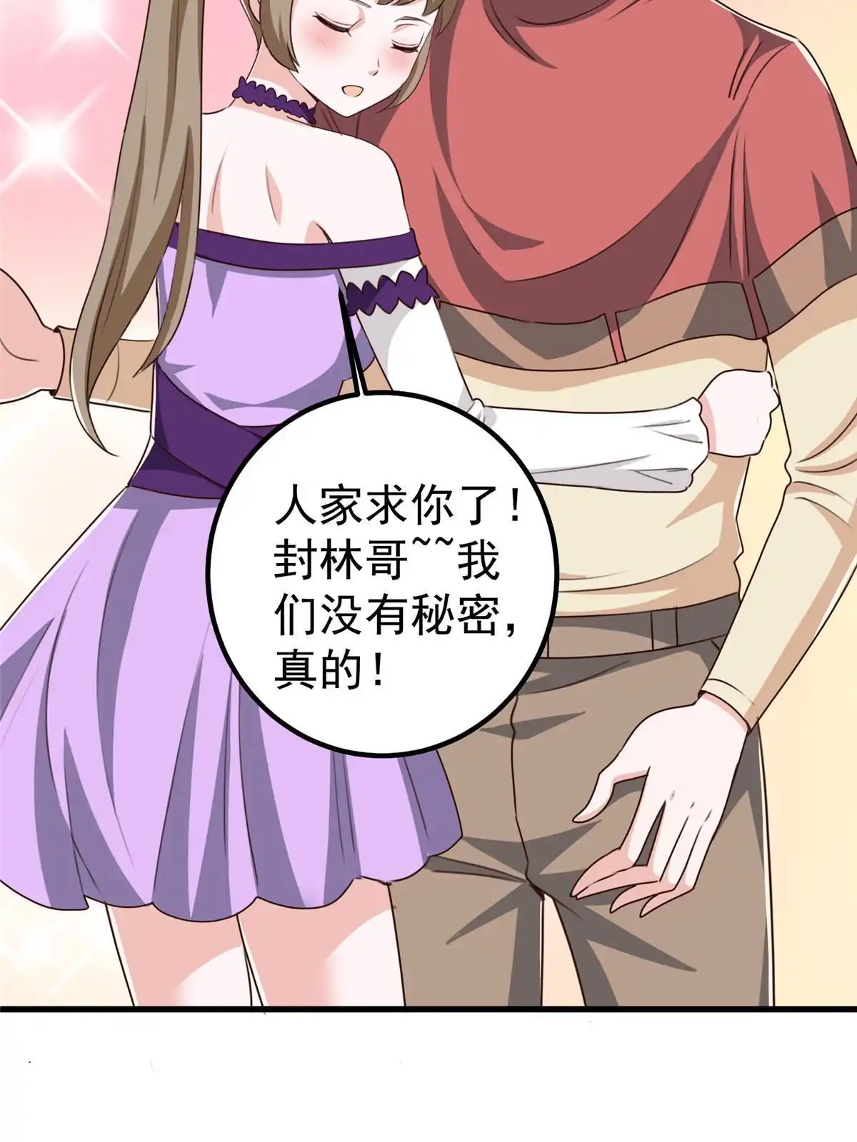 老爸让我从十个女神中选一个结婚 096 想要水？用秘密来换 第41页