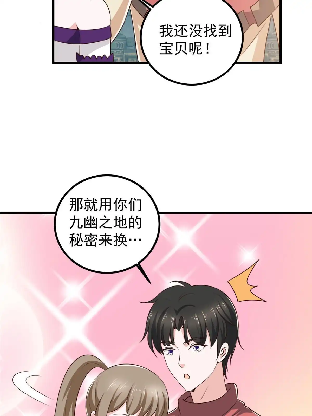 老爸让我从十个女神中选一个结婚 096 想要水？用秘密来换 第40页
