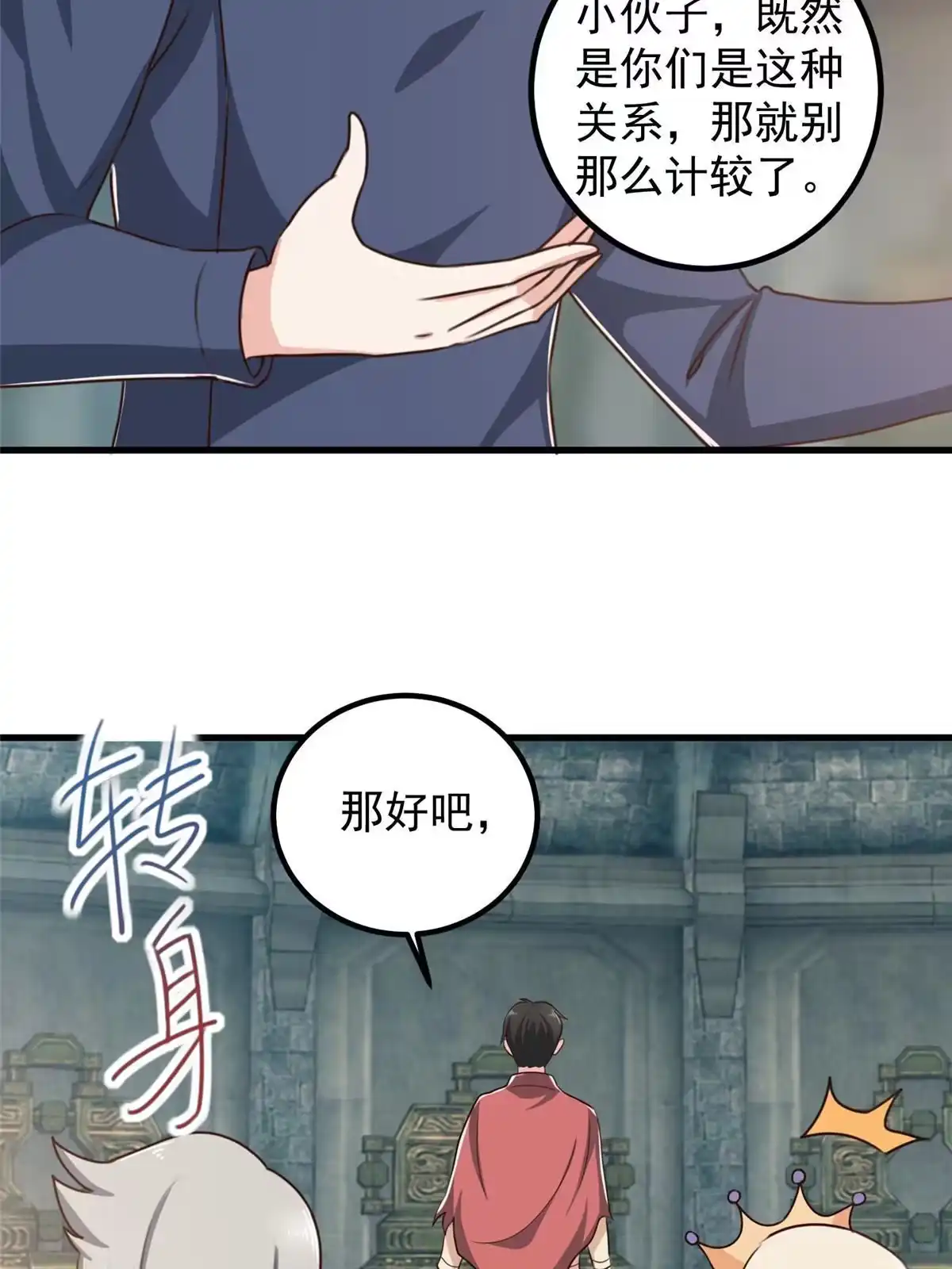 老爸让我从十个女神中选一个结婚 096 想要水？用秘密来换 第26页