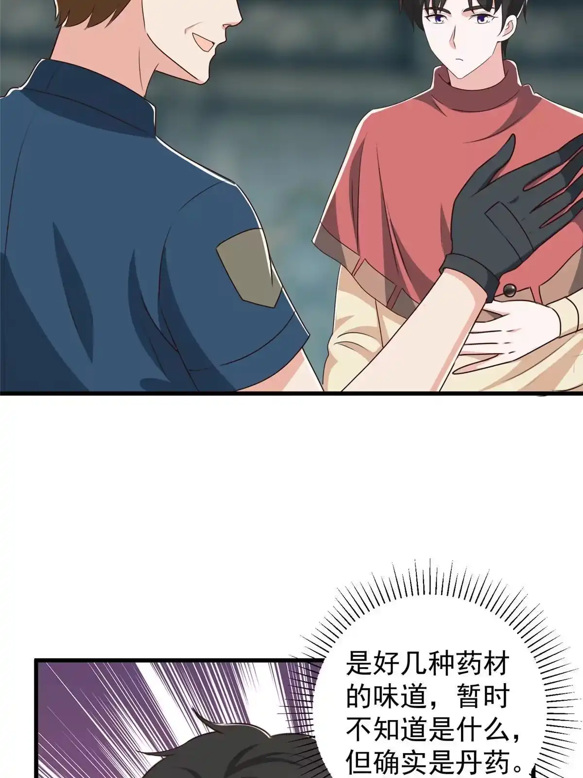 老爸让我从十个女神中选一个结婚 096 想要水？用秘密来换 第16页