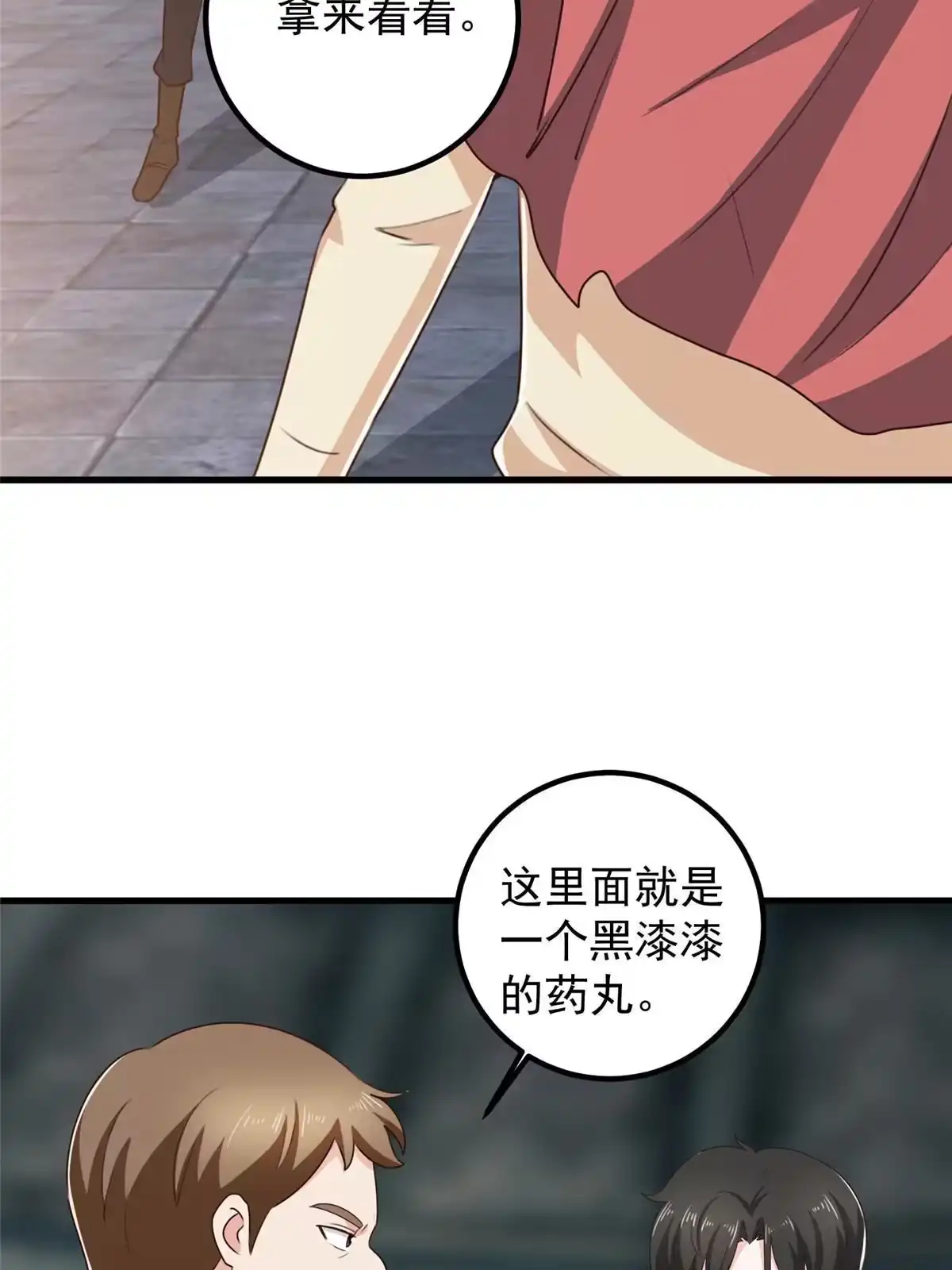 老爸让我从十个女神中选一个结婚 096 想要水？用秘密来换 第15页