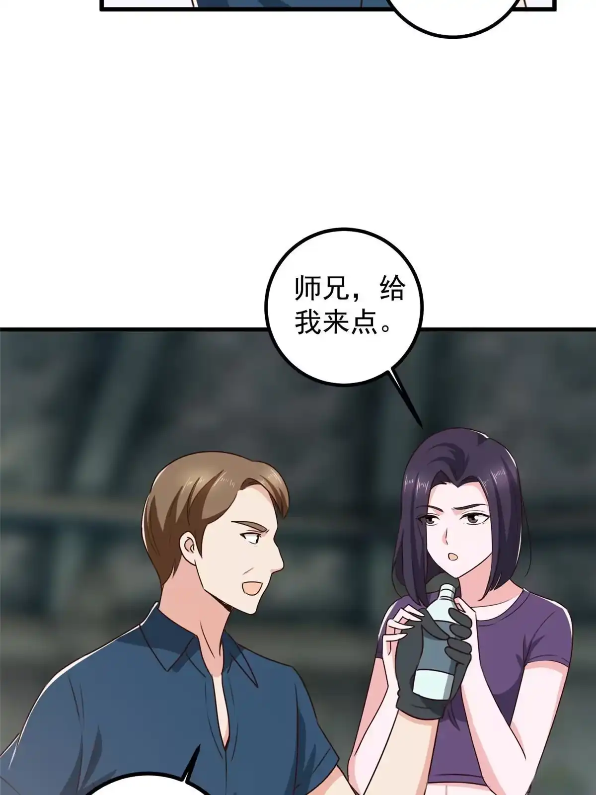 老爸让我从十个女神中选一个结婚 096 想要水？用秘密来换 第20页
