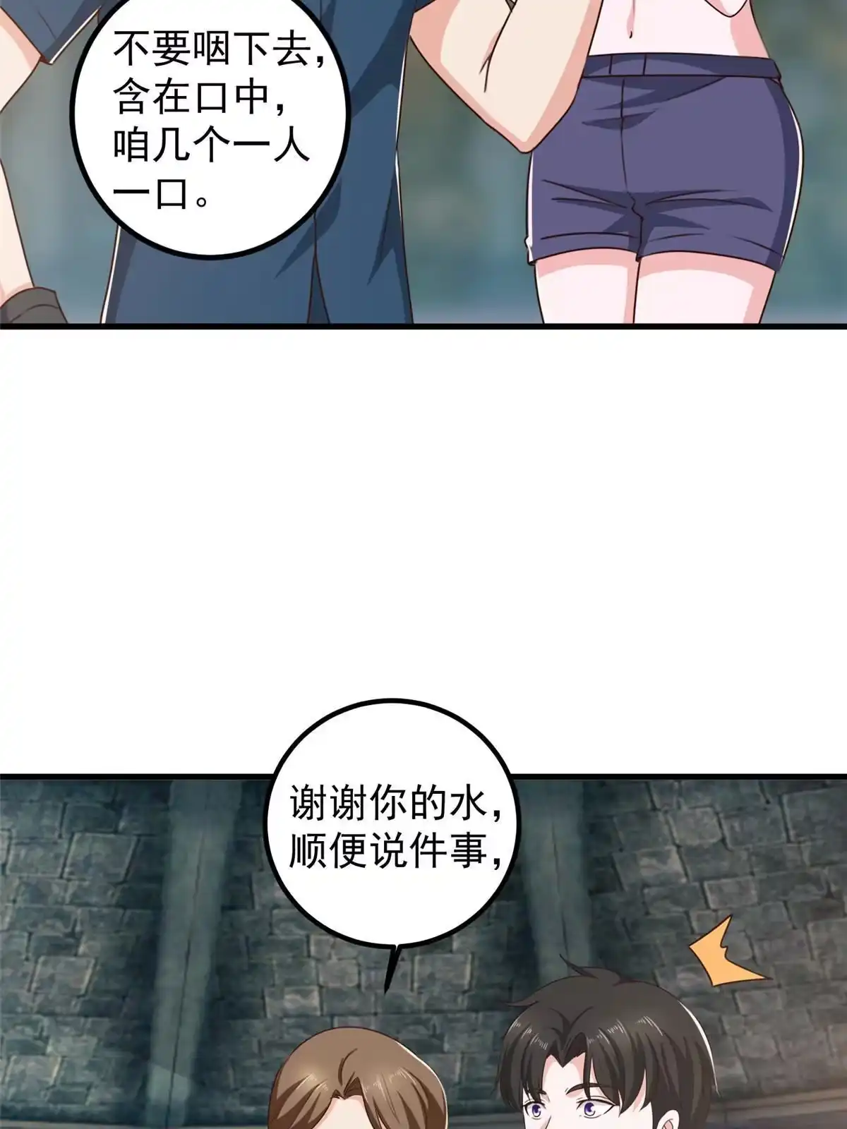 老爸让我从十个女神中选一个结婚 096 想要水？用秘密来换 第21页