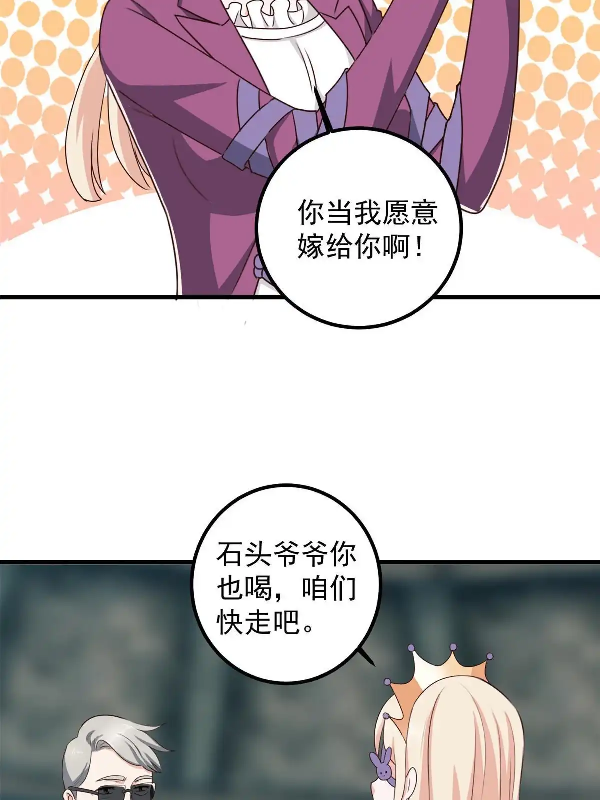 老爸让我从十个女神中选一个结婚 096 想要水？用秘密来换 第36页