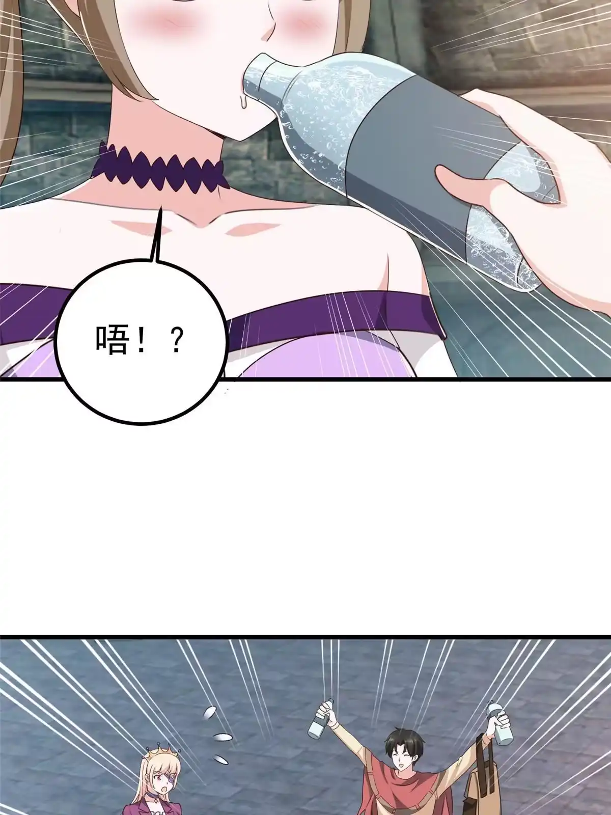 老爸让我从十个女神中选一个结婚 096 想要水？用秘密来换 第11页