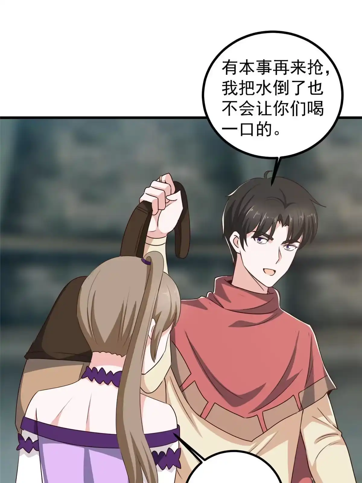老爸让我从十个女神中选一个结婚 096 想要水？用秘密来换 第9页