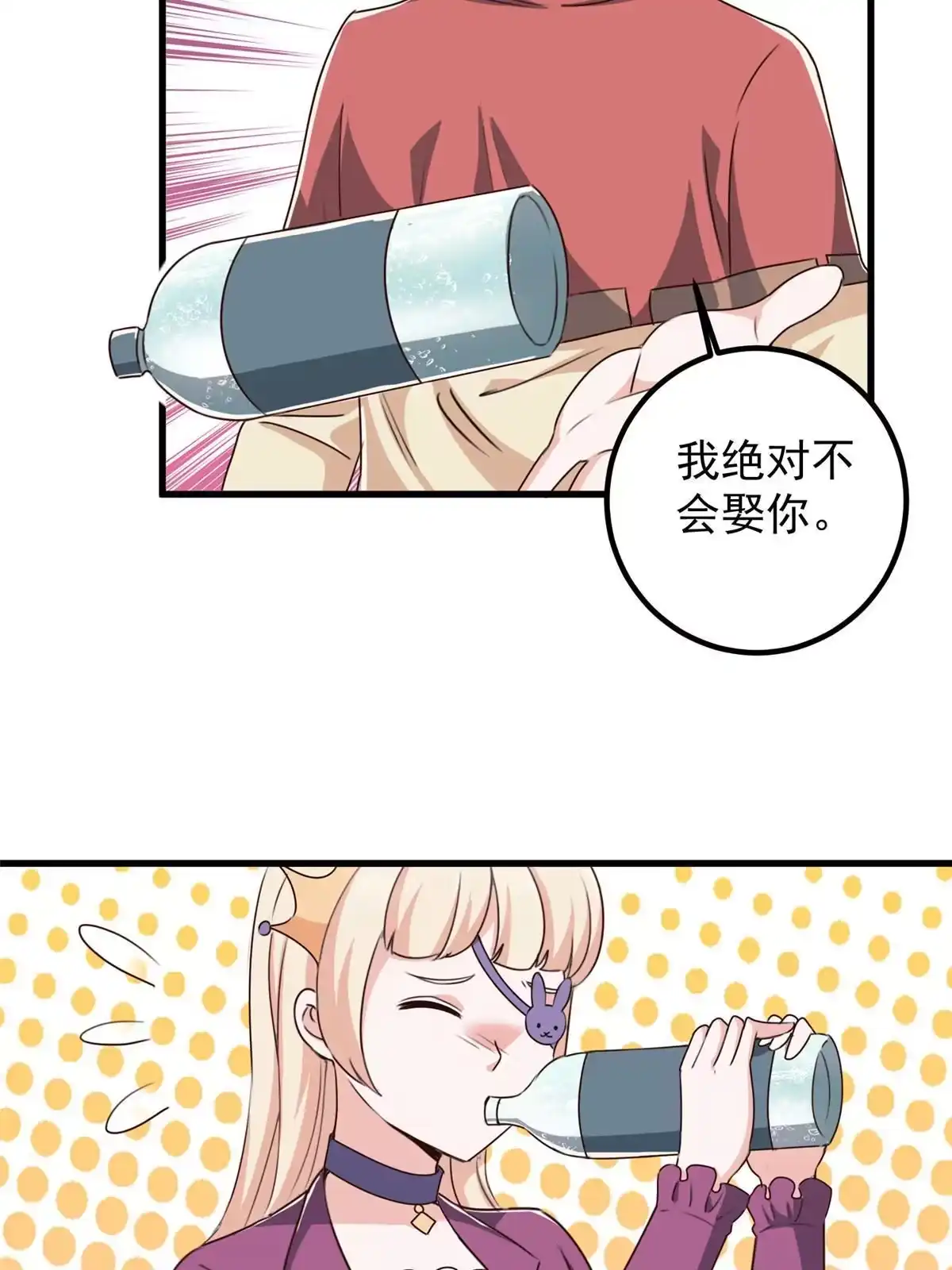 老爸让我从十个女神中选一个结婚 096 想要水？用秘密来换 第35页