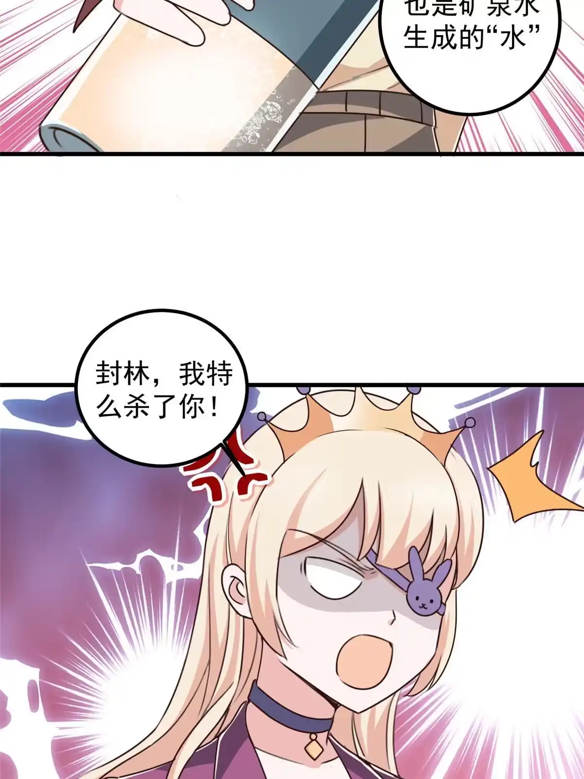 老爸让我从十个女神中选一个结婚 096 想要水？用秘密来换 第29页