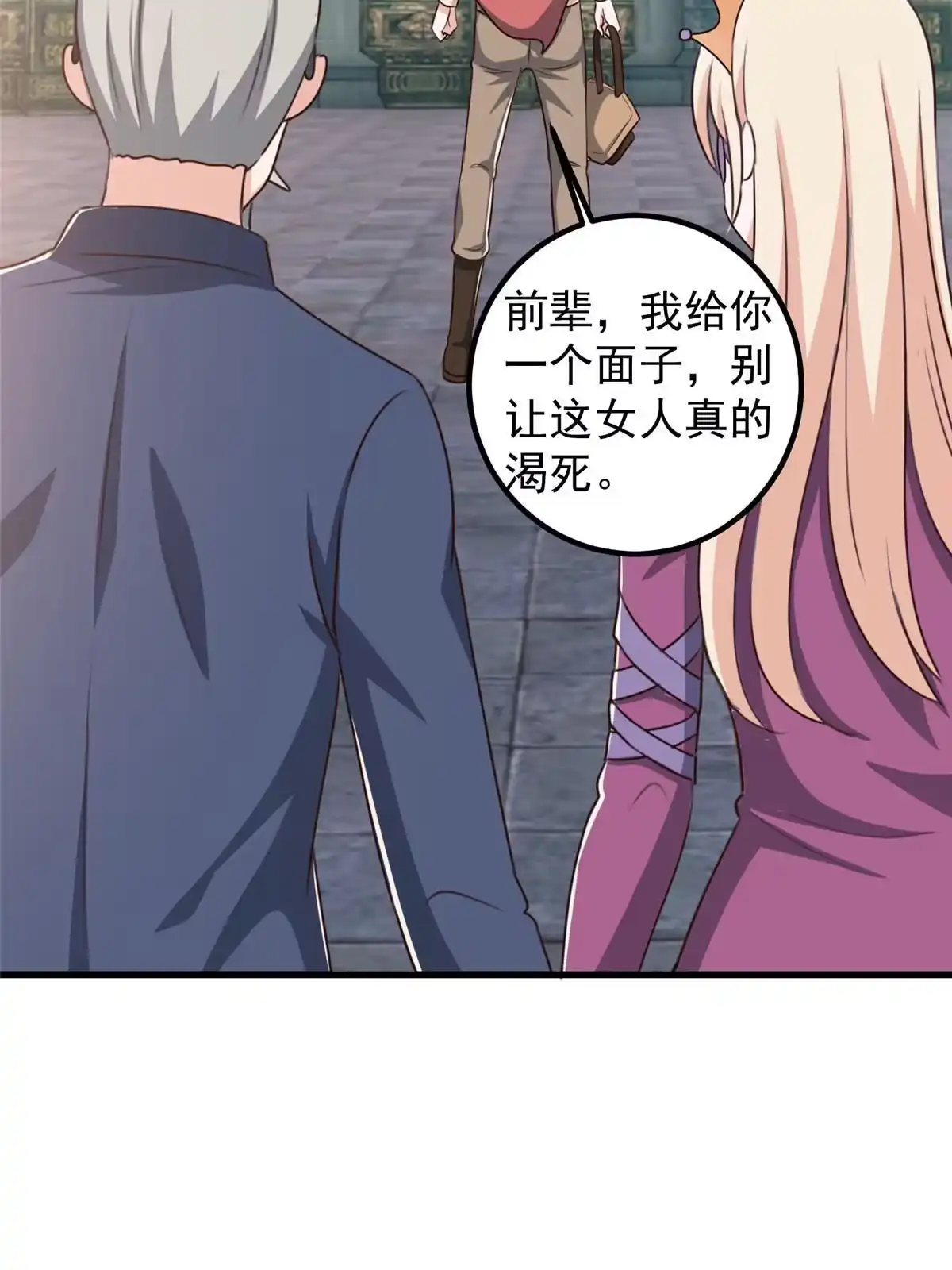 老爸让我从十个女神中选一个结婚 096 想要水？用秘密来换 第27页