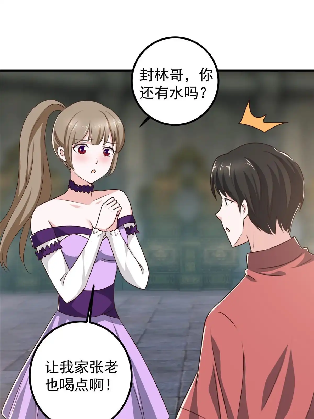 老爸让我从十个女神中选一个结婚 096 想要水？用秘密来换 第38页