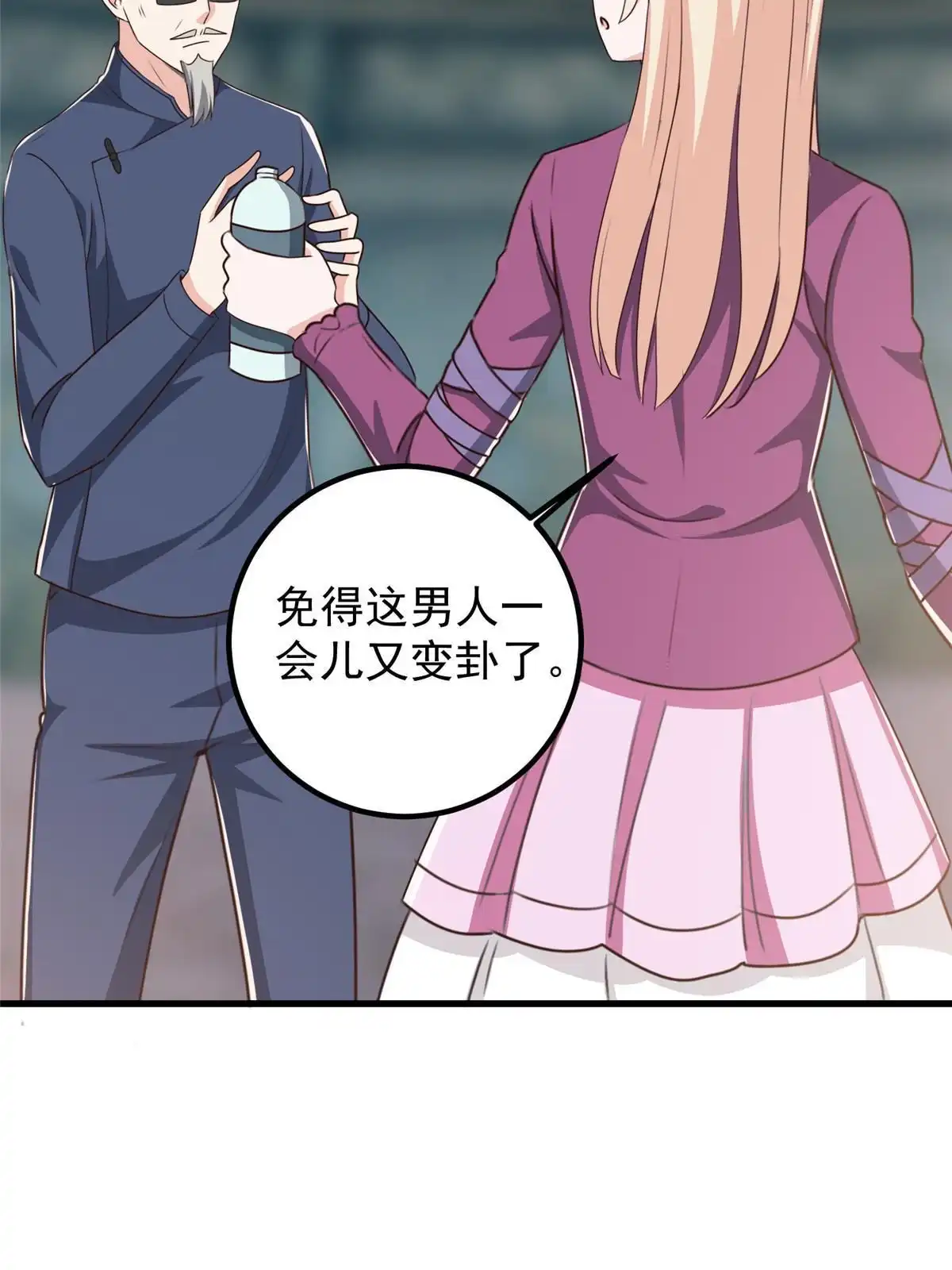 老爸让我从十个女神中选一个结婚 096 想要水？用秘密来换 第37页