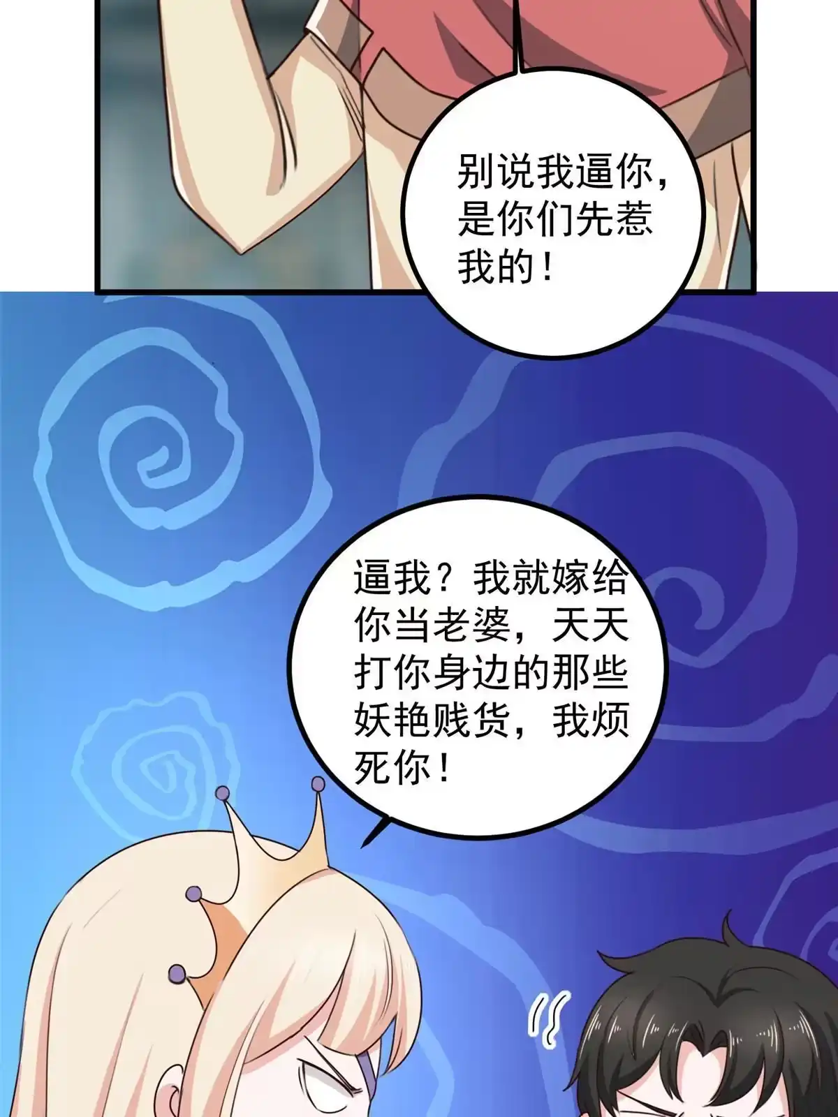 老爸让我从十个女神中选一个结婚 096 想要水？用秘密来换 第31页