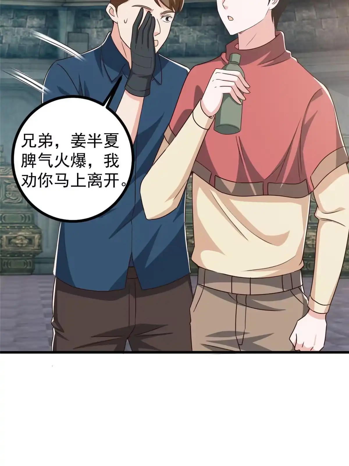 老爸让我从十个女神中选一个结婚 096 想要水？用秘密来换 第22页